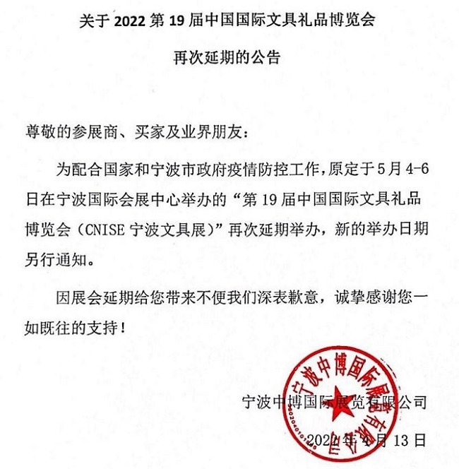 2022年第19屆寧波文具展將延期舉辦(m.hnhuay.cn)