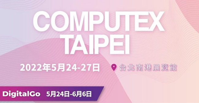 2022臺北電腦展COMPUTEX五月登場(m.hnhuay.cn)