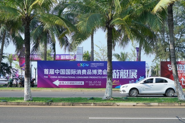 2022年海南國際消費品博覽會招展結束，參展企業2000多家(m.hnhuay.cn)