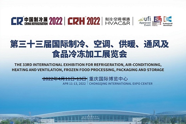 2022第三十三屆中國制冷展舉辦時間待定(m.hnhuay.cn)
