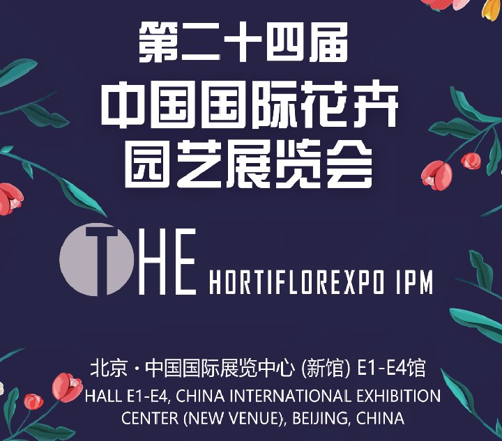 2022北京花卉展舉辦時間延期(m.hnhuay.cn)