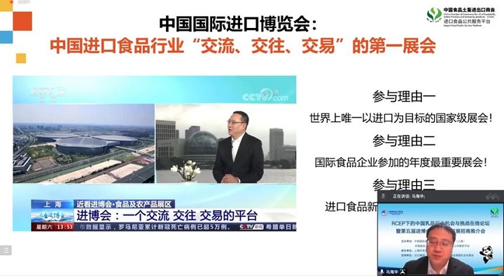 2022年上海進博會食品展區招商推介會成功舉辦(m.hnhuay.cn)