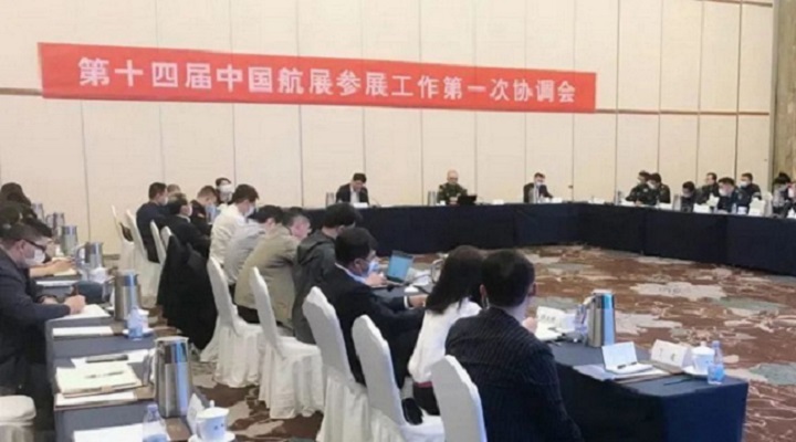 2022第14屆珠海航展參展工作第一次協調會在北京召開(m.hnhuay.cn)