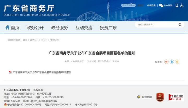 2022廣東省會展百強名單出爐：珠海航展美博會等展會入圍(m.hnhuay.cn)
