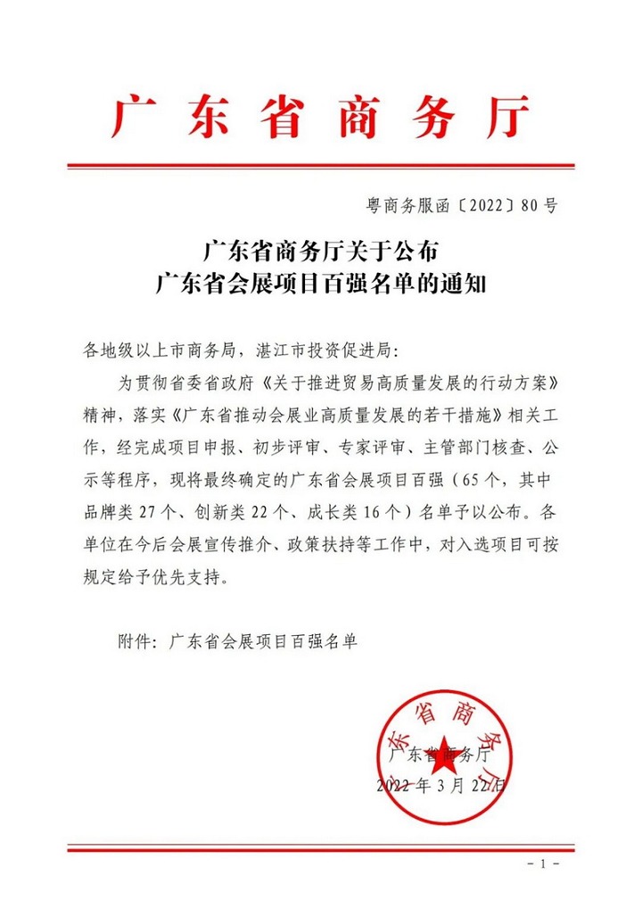 2022廣東省會展百強名單出爐：珠海航展美博會等展會入圍(m.hnhuay.cn)