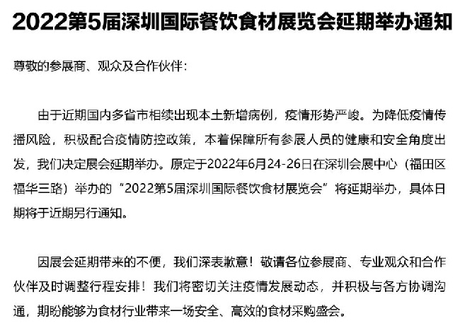 2022第5屆深圳餐飲食材展覽會舉辦時間延期(m.hnhuay.cn)