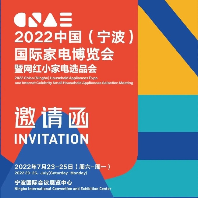 2022寧波國際家電博覽會暨網(wǎng)紅小家電選品會(m.hnhuay.cn)