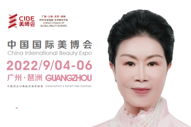 2022廣州美博會(huì)秋季展將于9月舉行，本屆展會(huì)為期四天(m.hnhuay.cn)