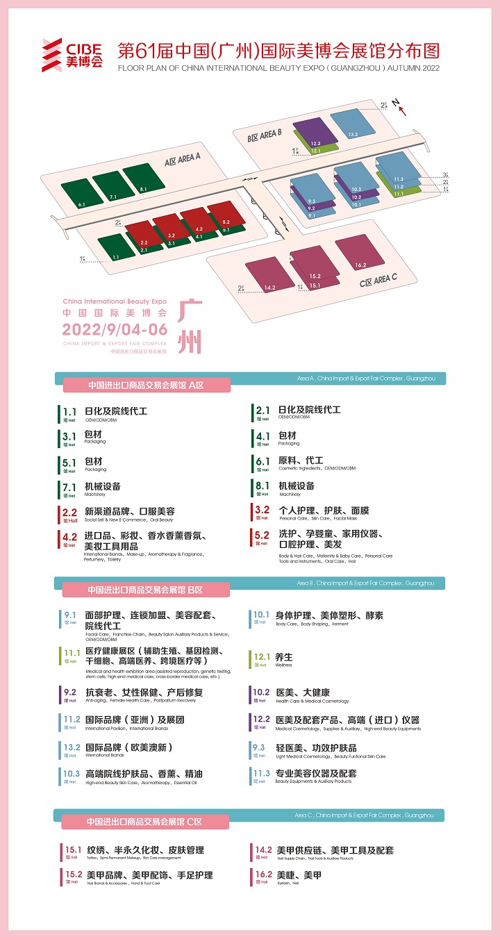 2022廣州美博會(huì)秋季展將于9月舉行，本屆展會(huì)為期四天(m.hnhuay.cn)