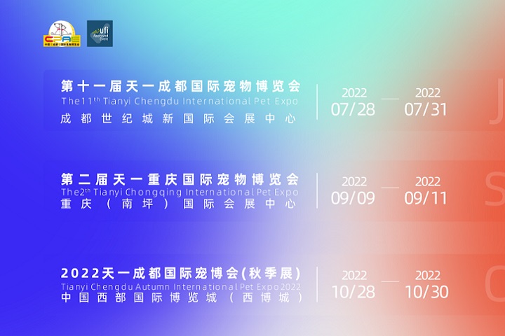 2022第十一屆成都國際寵物博覽會（成都寵物展）將于7月28日舉行(m.hnhuay.cn)