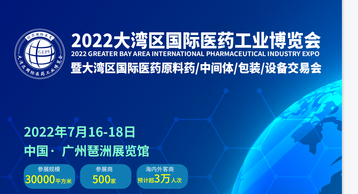 2022年中國國際生物制藥展暨醫藥包裝展覽會(m.hnhuay.cn)