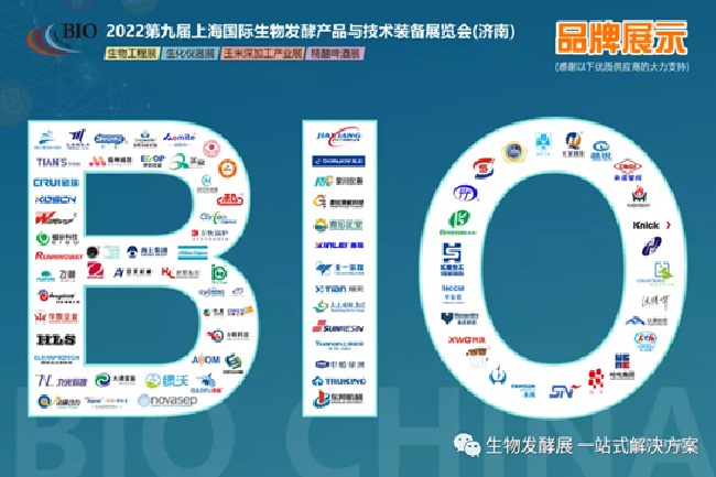 2022濟南生物發酵展將于月14-16日舉行(m.hnhuay.cn)