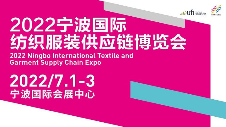 2022寧波國際紡織服裝供應鏈博覽會將于7月1日舉行(m.hnhuay.cn)