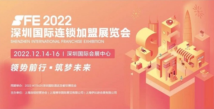 2022深圳國(guó)鎖加盟展SFE將于12月舉行(m.hnhuay.cn)