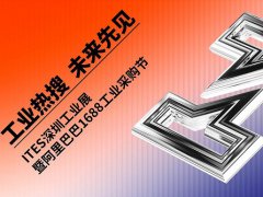 2022ITES深圳工業展覽會將于7月5-8日舉行