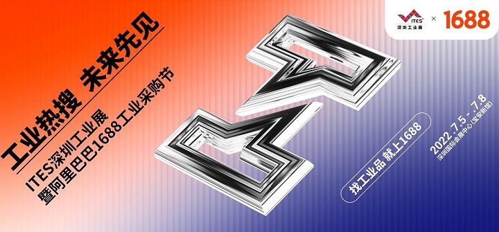 2022ITES深圳工業(yè)展覽會(huì)將于7月5-8日舉行(m.hnhuay.cn)