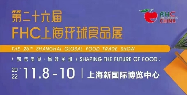 2022上海環(huán)球食品展將于11月舉行(m.hnhuay.cn)