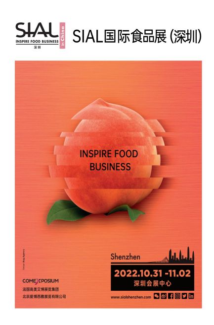 2022SIAL深圳進口食品展(m.hnhuay.cn)