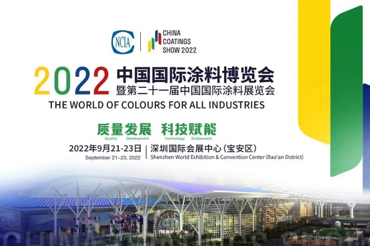 2022中國(guó)國(guó)際涂料博覽會(huì)將于9月21-23日在深圳舉辦(m.hnhuay.cn)