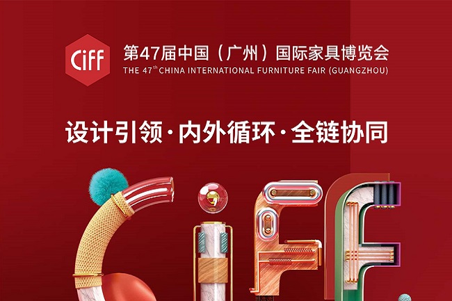 2022廣州家具博覽會CIFF將于7月17日舉辦(m.hnhuay.cn)
