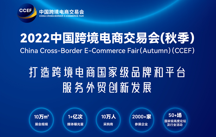 2022跨境電商展參會流程&2022廣州跨境電商博覽會(m.hnhuay.cn)