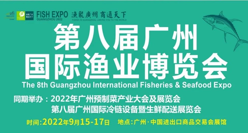 2022廣州國際漁業(yè)展覽會（廣州漁博會）(m.hnhuay.cn)