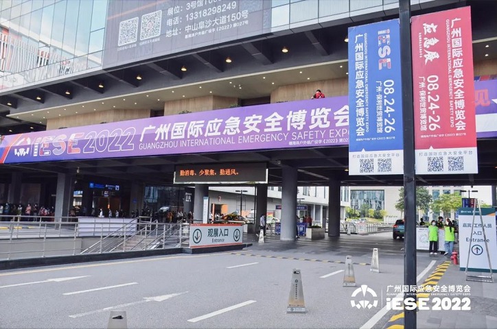 2022廣州國際應急安全博覽會于8月24日開幕(m.hnhuay.cn)