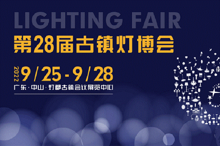 2022第28屆古鎮燈博會將于9月25日舉行(m.hnhuay.cn)
