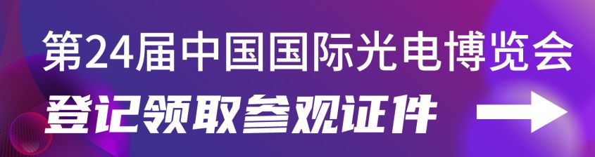 2022第24屆中國國際光電博覽會CIOE延期舉辦通知(m.hnhuay.cn)