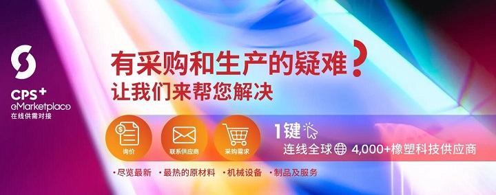 2023年CHINAPLAS中國橡塑展將于4月17日在深圳舉行(m.hnhuay.cn)