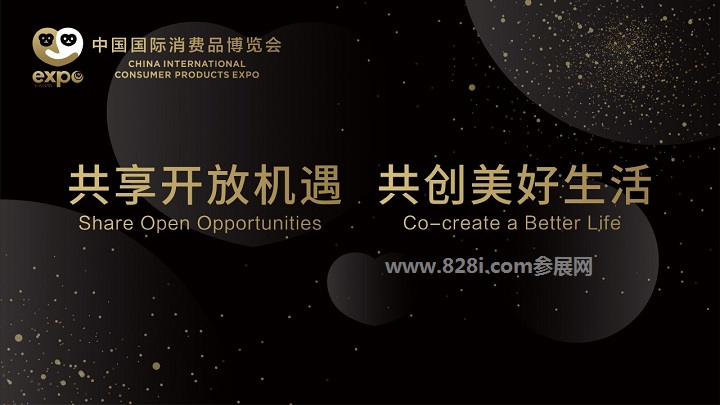 2023海南消費品博覽會（消博會）將于4月舉行(m.hnhuay.cn)