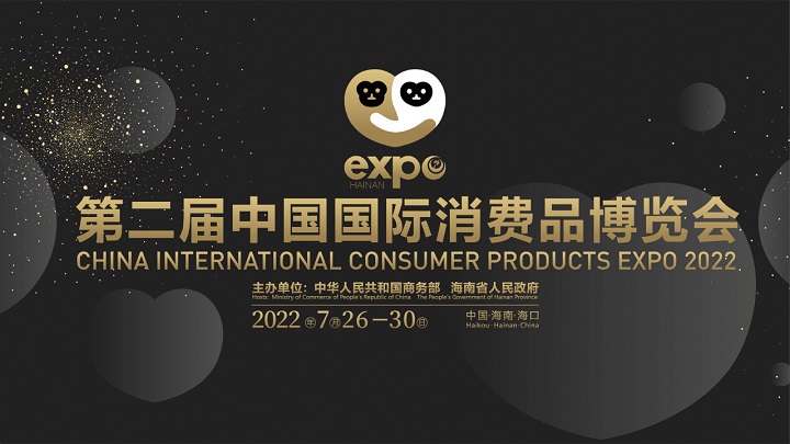 2023海南消費品博覽會（消博會）將于4月舉行(m.hnhuay.cn)