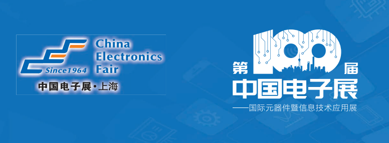2022上海電子展覽會將于11月14日舉行(m.hnhuay.cn)