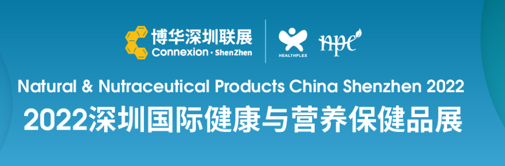 2022深圳國(guó)際營(yíng)養(yǎng)健康產(chǎn)業(yè)展會(huì)及食品保健品展(m.hnhuay.cn)