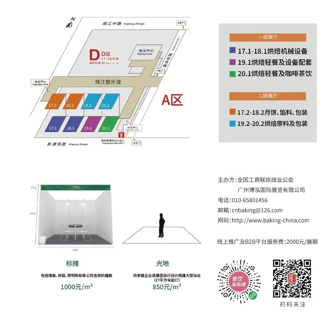 2023中國廣州烘焙展(m.hnhuay.cn)