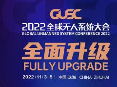 2022無人機展有哪些？全球無人系統大會亮點