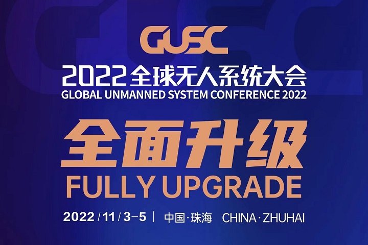 2022無人機展有哪些？全球無人系統大會亮點(m.hnhuay.cn)