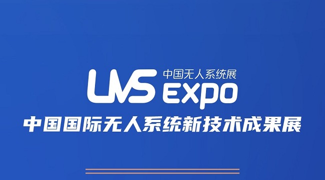 2022珠海無人系統(tǒng)展展區(qū)設置(m.hnhuay.cn)