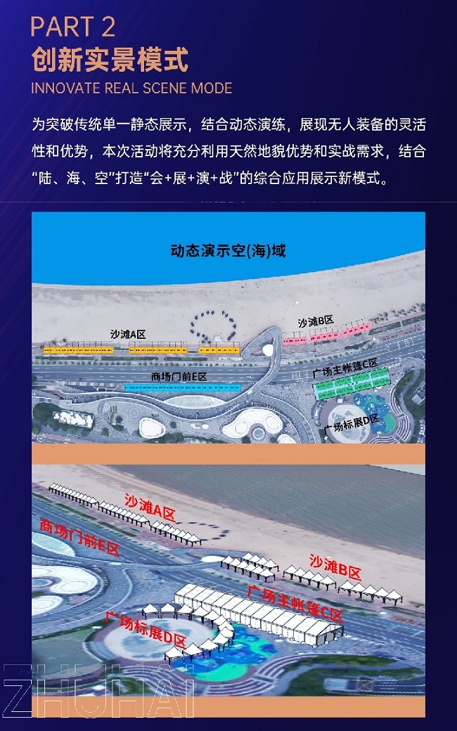 2022珠海無人系統(tǒng)展展區(qū)設置(m.hnhuay.cn)