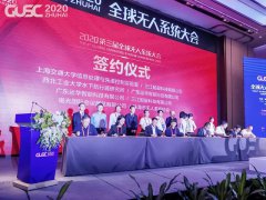 2022第五屆全球無人系統大會11月3日在珠海舉行