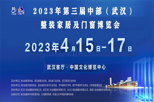2023武漢全屋定制展、2023武漢門窗展、2023武漢整裝家居展、2023中部整裝定制 (m.hnhuay.cn)
