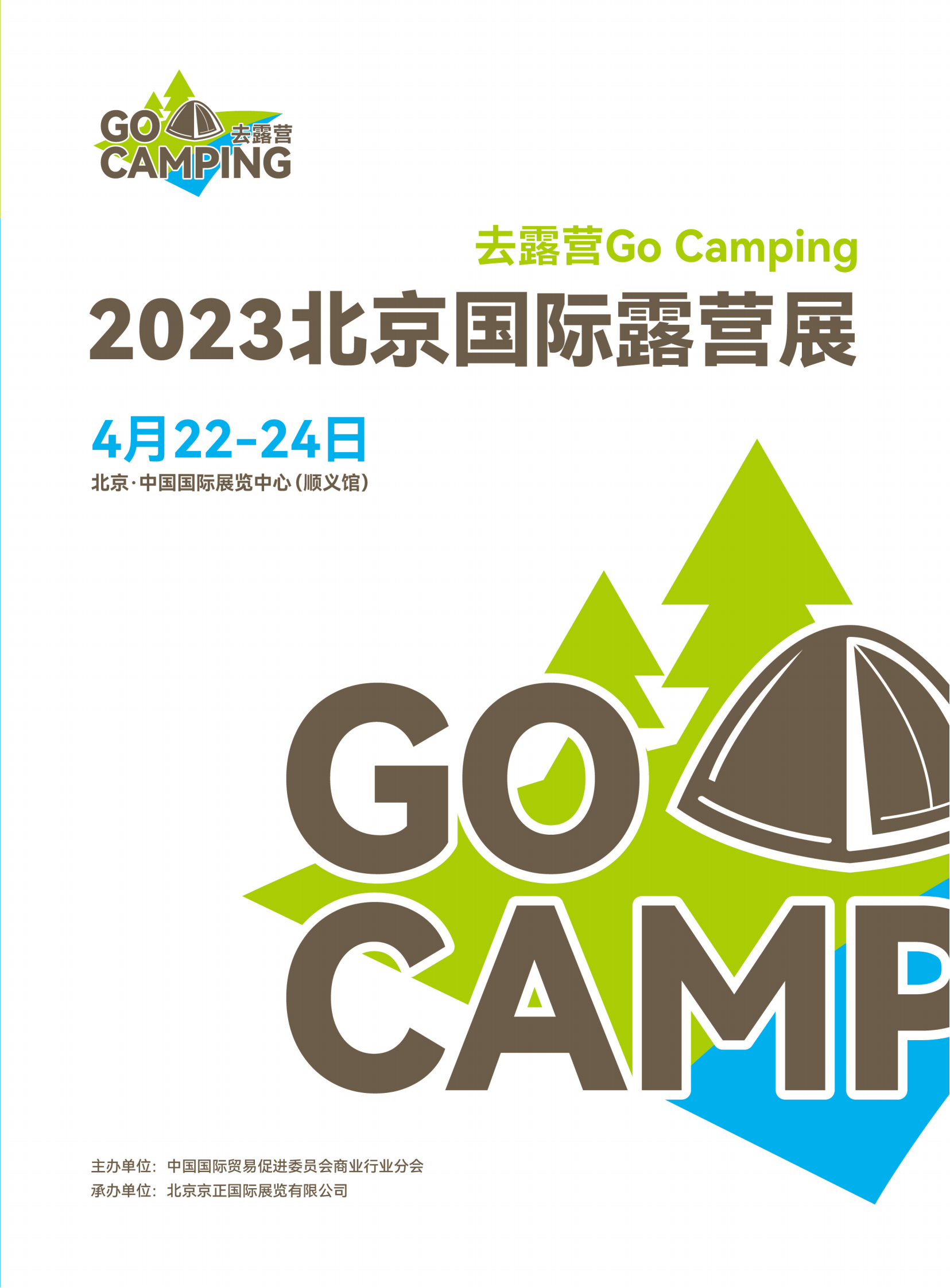 2023北京國際露營展舉辦時間多少(m.hnhuay.cn)
