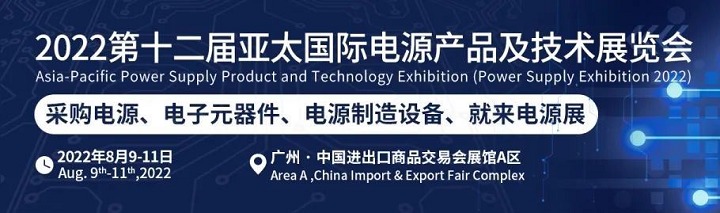 2023亞太電源展將于8月8日舉行(m.hnhuay.cn)