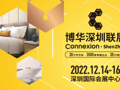 2022深圳國際酒店及商業空間博覽會將于12月舉行