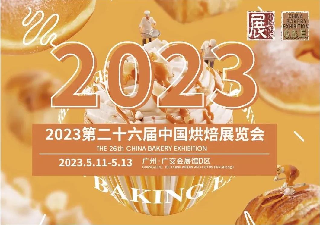 2023中國廣州第26屆烘焙展(m.hnhuay.cn)