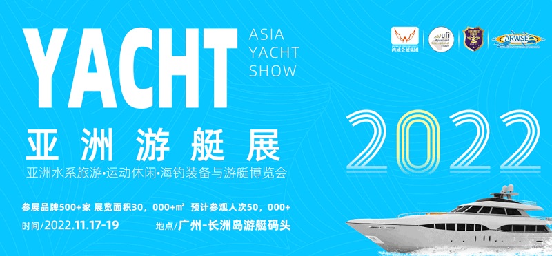 2022亞洲海釣裝備與游艇博覽會于11月17日在廣州舉行(m.hnhuay.cn)
