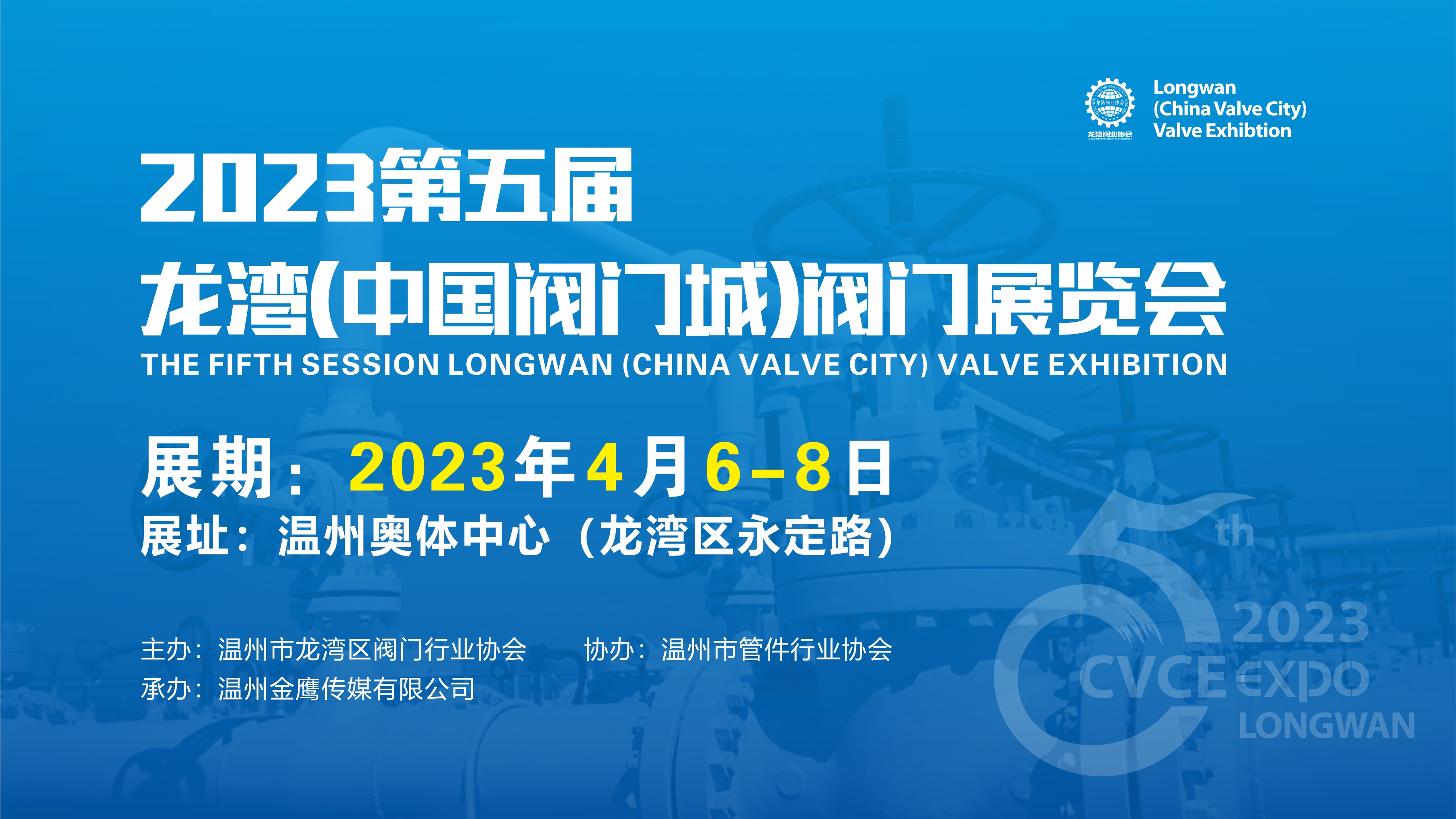 2023第五屆龍灣（中國閥門城）閥門展覽會(m.hnhuay.cn)