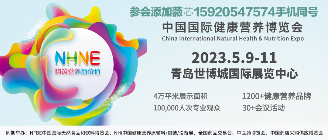 2023年特殊人群保健食品展|2023年NHNE健康營養產業博覽會(m.hnhuay.cn)