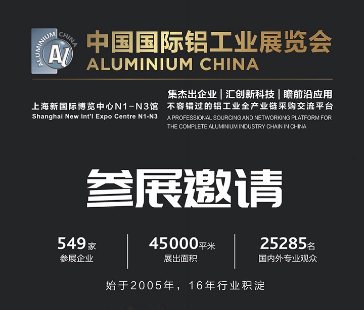 上海國際鋁工業展覽會2023-上海鋁業展(m.hnhuay.cn)