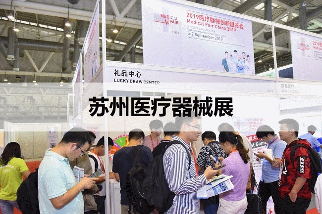 蘇州醫療展